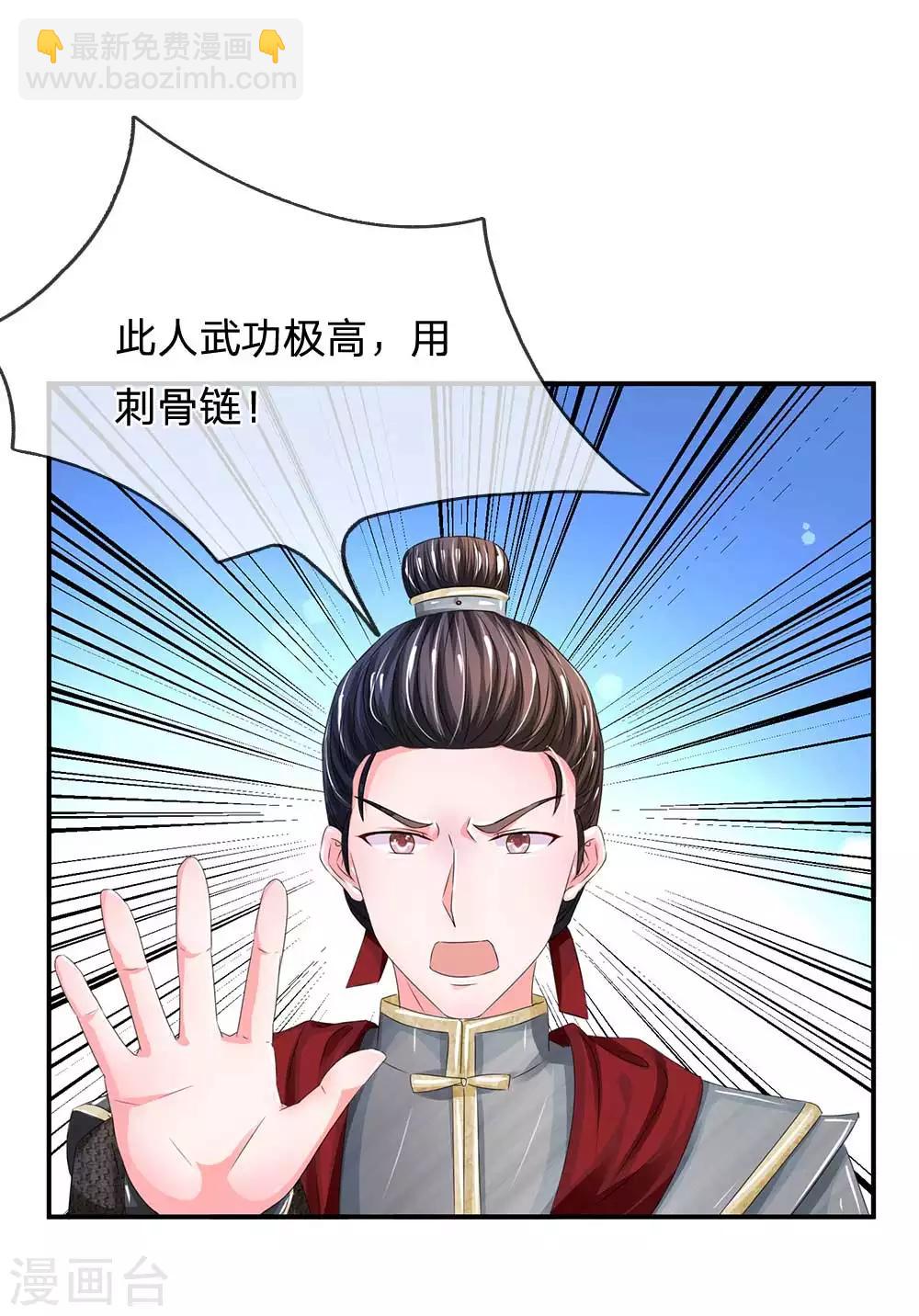 🍚系统逼我做皇后 第174话 不能坐以待毙！ 第11页