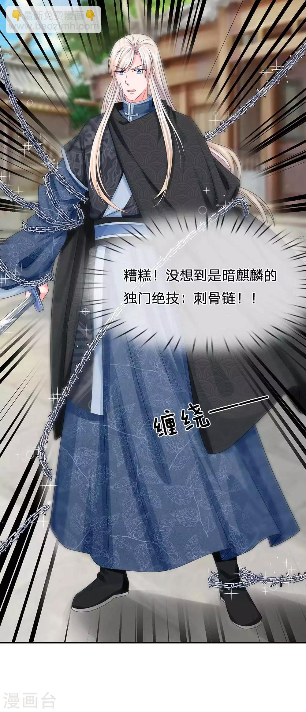 🍚系统逼我做皇后 第174话 不能坐以待毙！ 第13页