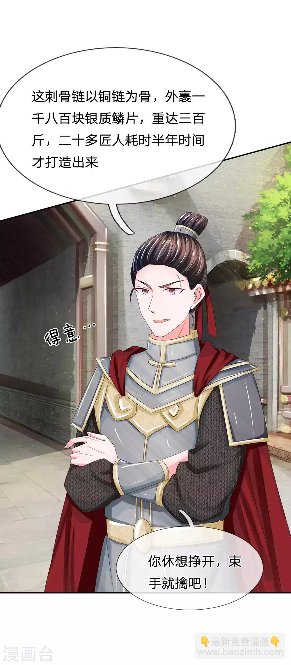 🍚系统逼我做皇后 第174话 不能坐以待毙！ 第14页
