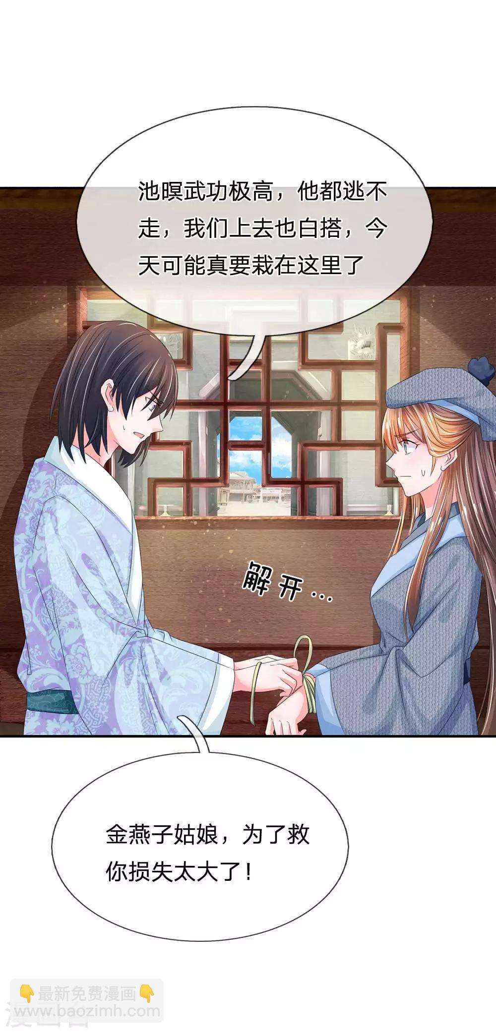 🍚系统逼我做皇后 第174话 不能坐以待毙！ 第16页