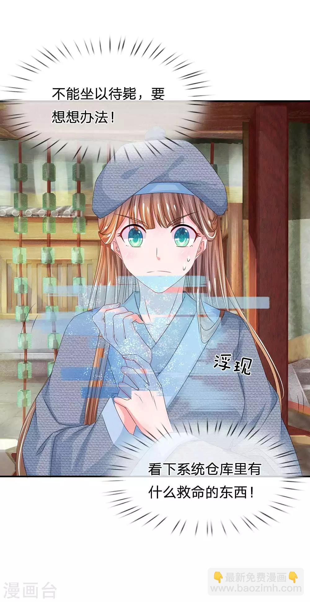 🍚系统逼我做皇后 第174话 不能坐以待毙！ 第17页