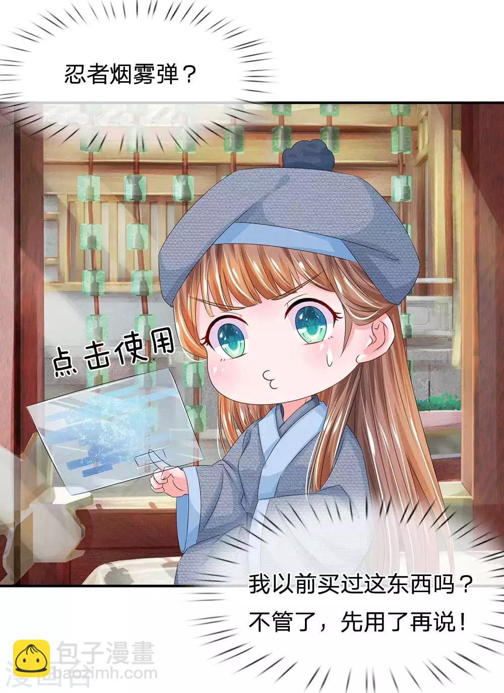 🍚系统逼我做皇后 第174话 不能坐以待毙！ 第19页