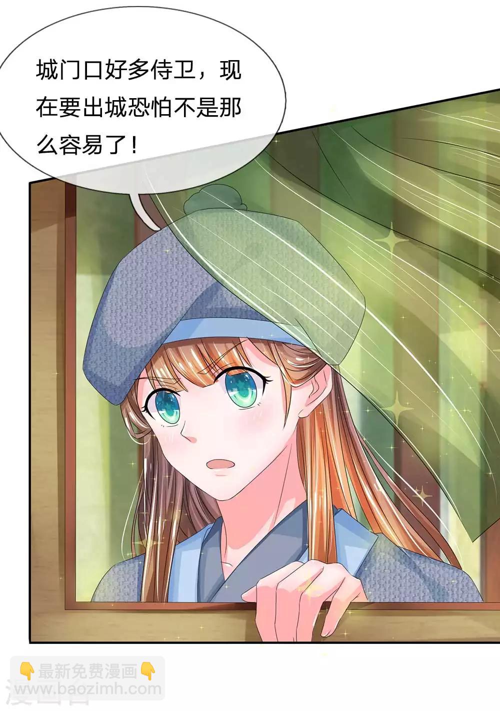 🍚系统逼我做皇后 第174话 不能坐以待毙！ 第2页