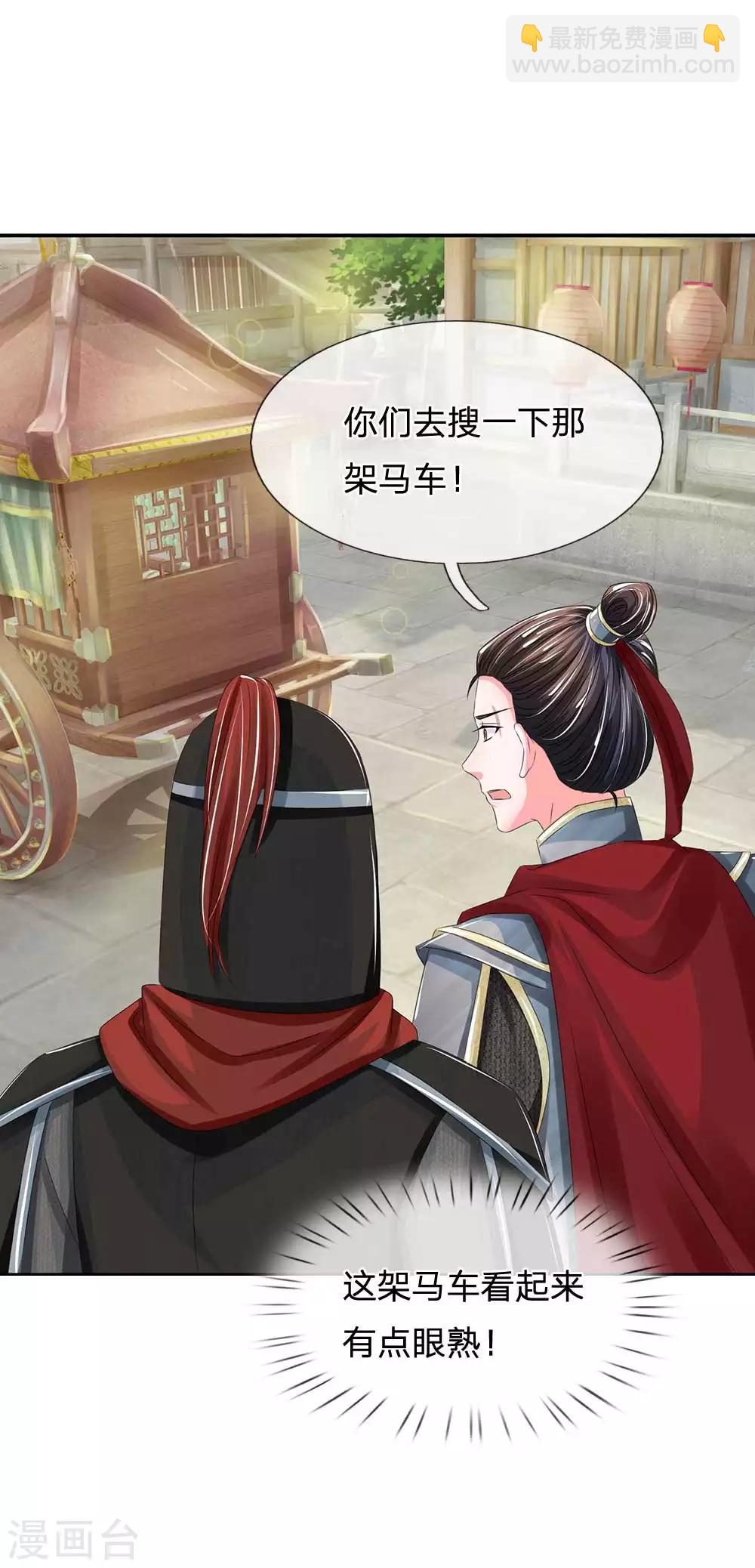 🍚系统逼我做皇后 第174话 不能坐以待毙！ 第4页