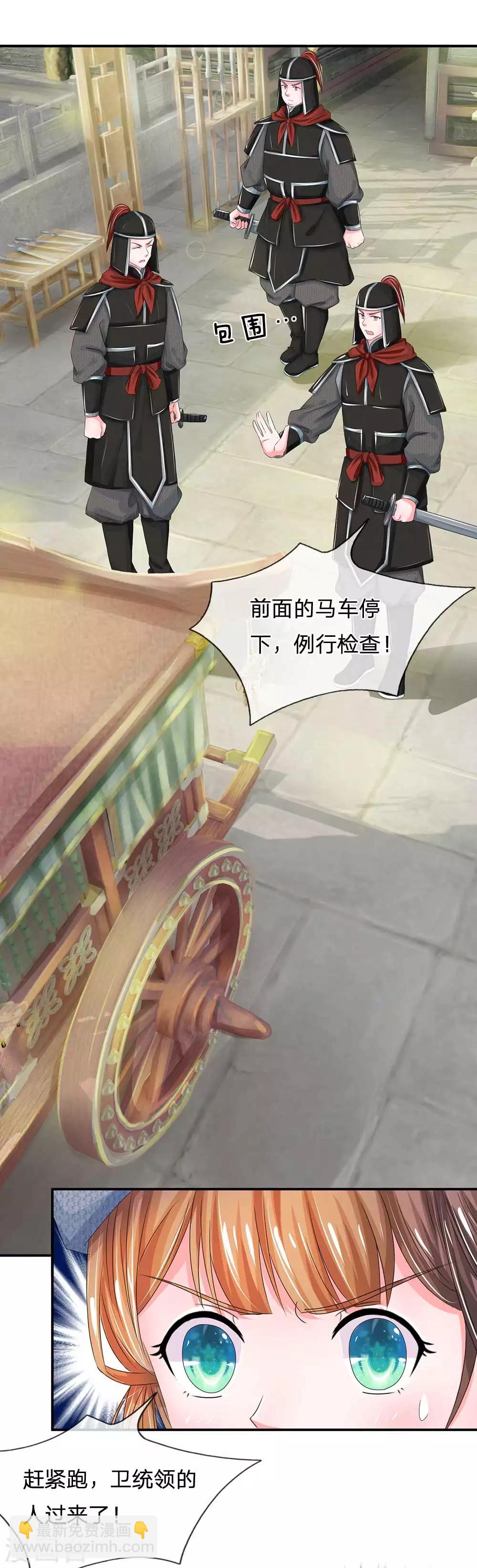 🍚系统逼我做皇后 第174话 不能坐以待毙！ 第5页