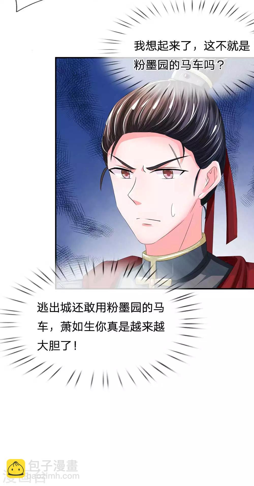 🍚系统逼我做皇后 第174话 不能坐以待毙！ 第6页
