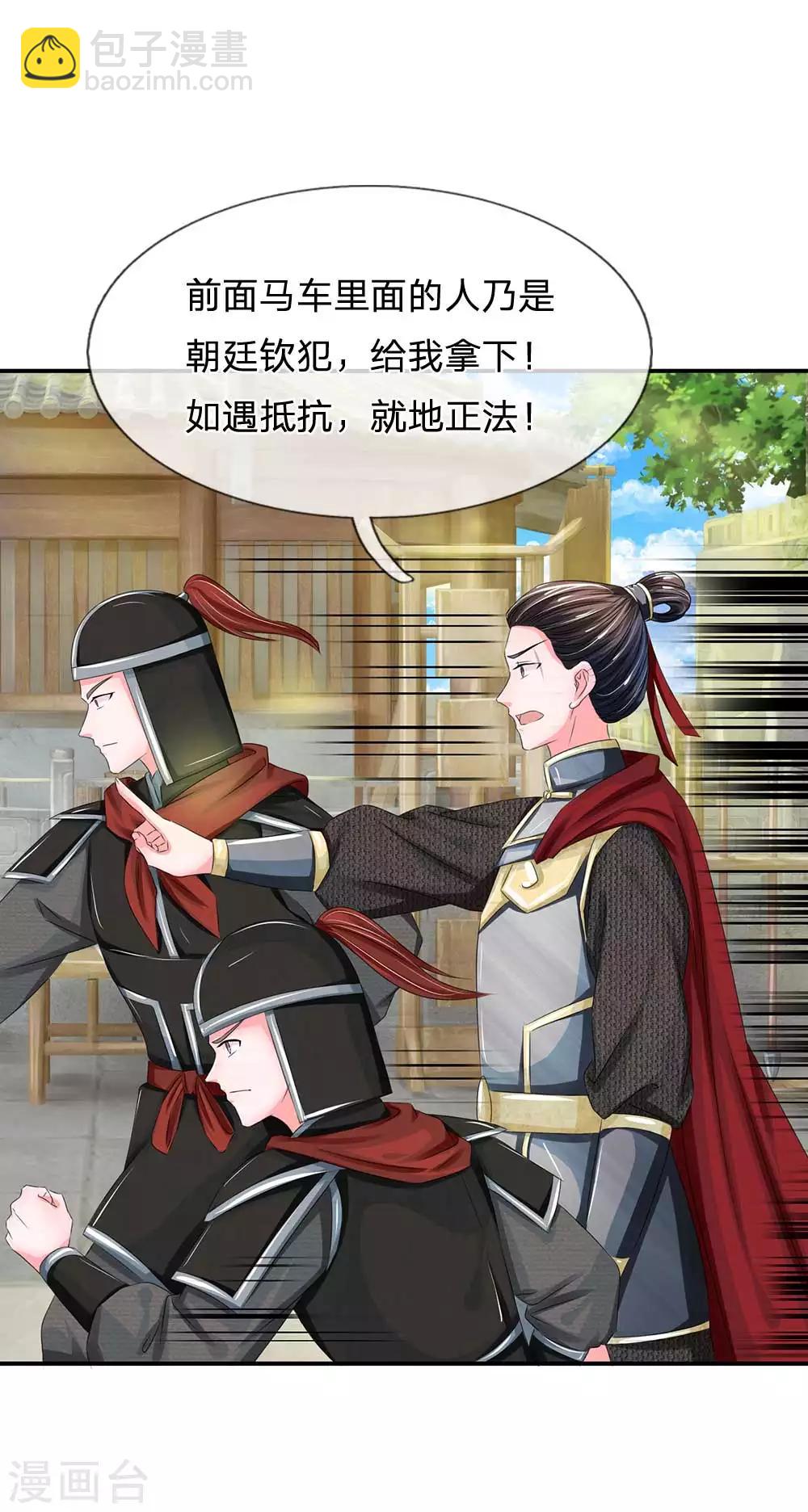 🍚系统逼我做皇后 第174话 不能坐以待毙！ 第7页