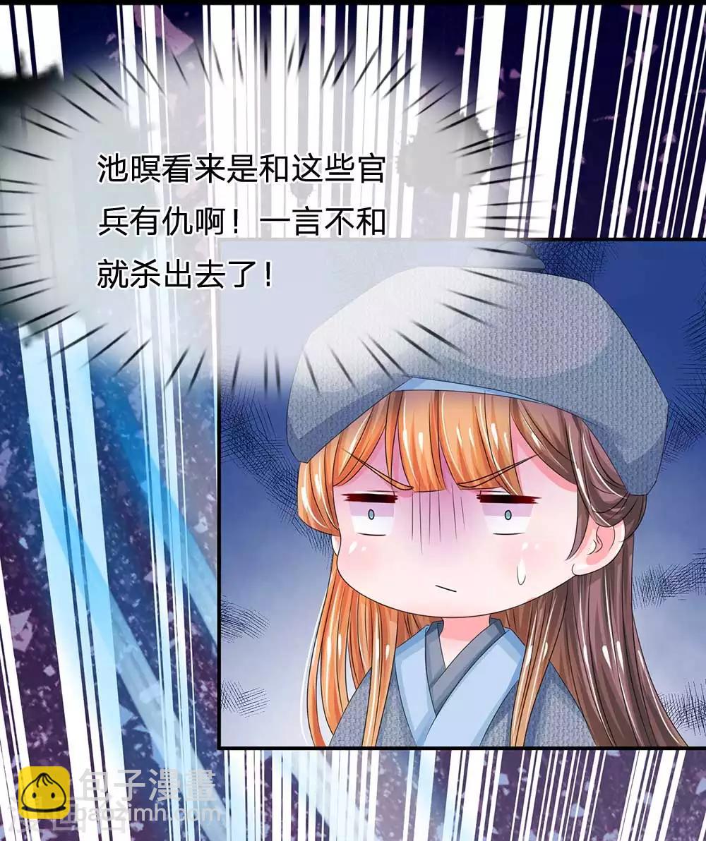 🍚系统逼我做皇后 第174话 不能坐以待毙！ 第9页