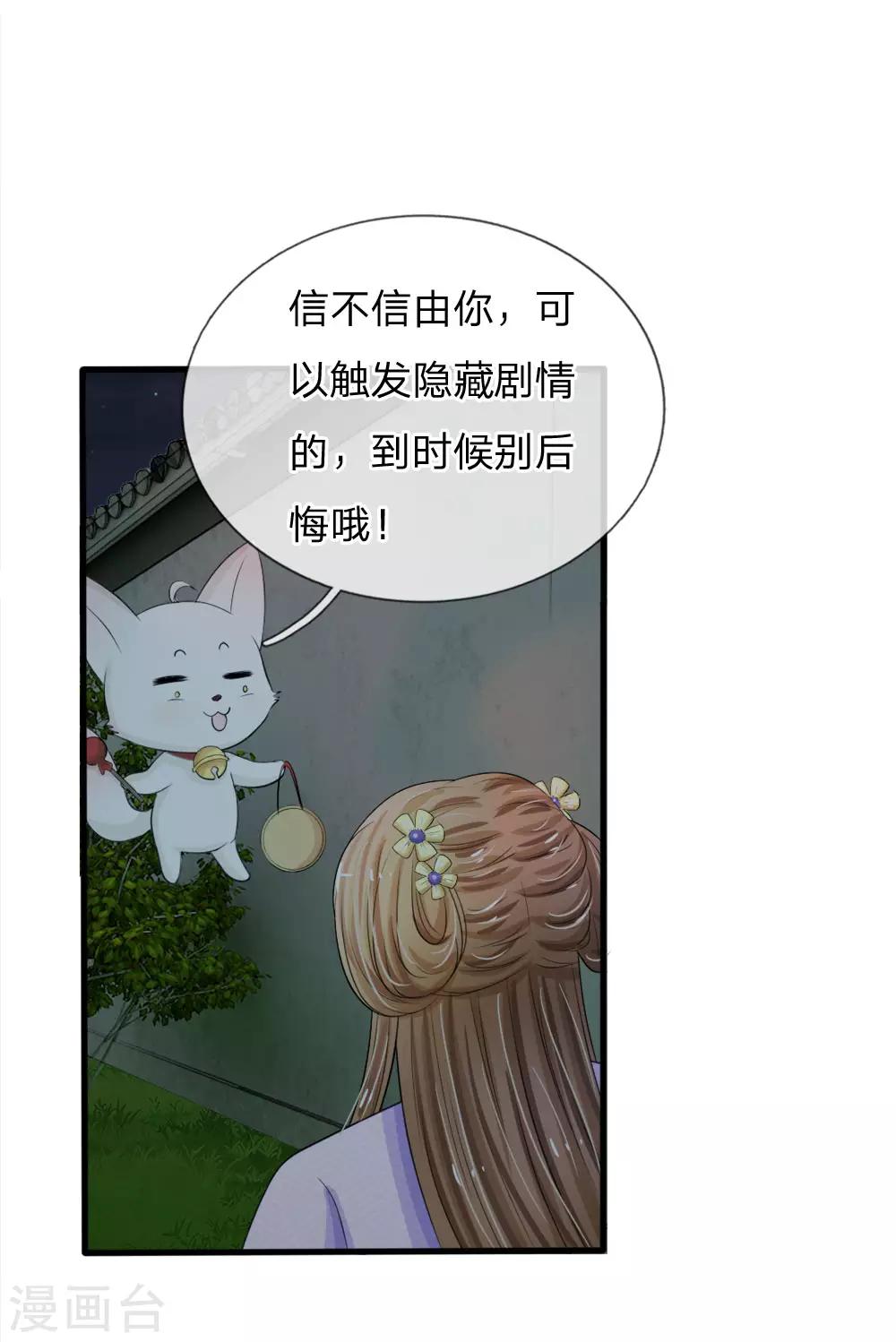 🍚系统逼我做皇后 第19话 可以触发隐藏剧情哦 第1页