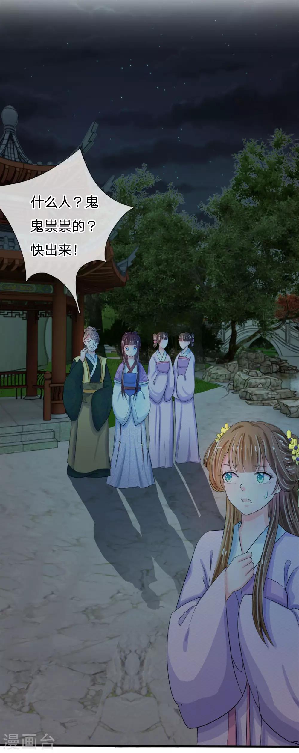 🍚系统逼我做皇后 第19话 可以触发隐藏剧情哦 第11页