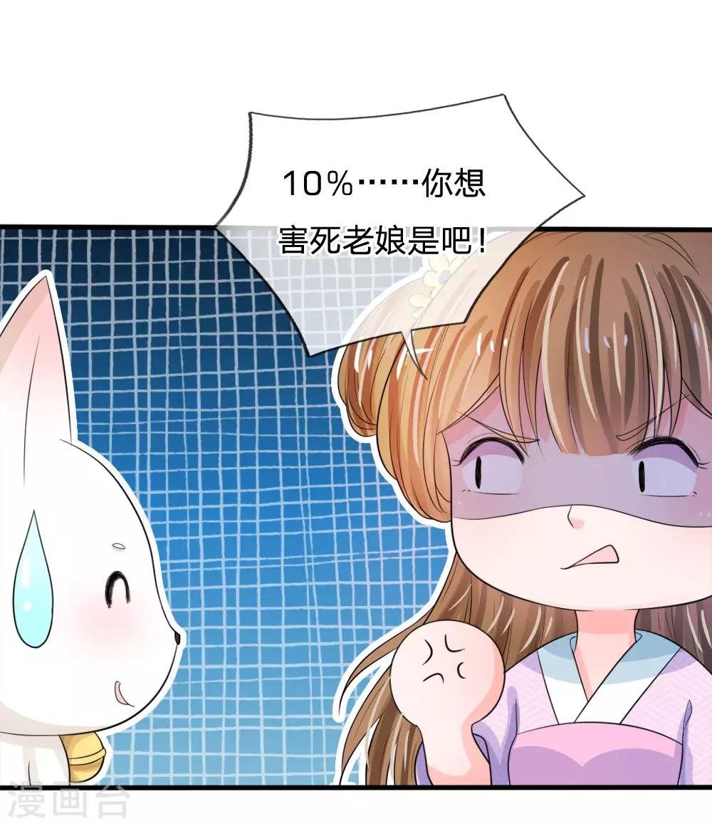 🍚系统逼我做皇后 第19话 可以触发隐藏剧情哦 第12页