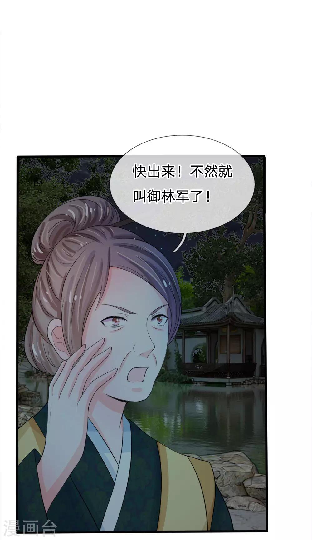 🍚系统逼我做皇后 第19话 可以触发隐藏剧情哦 第13页