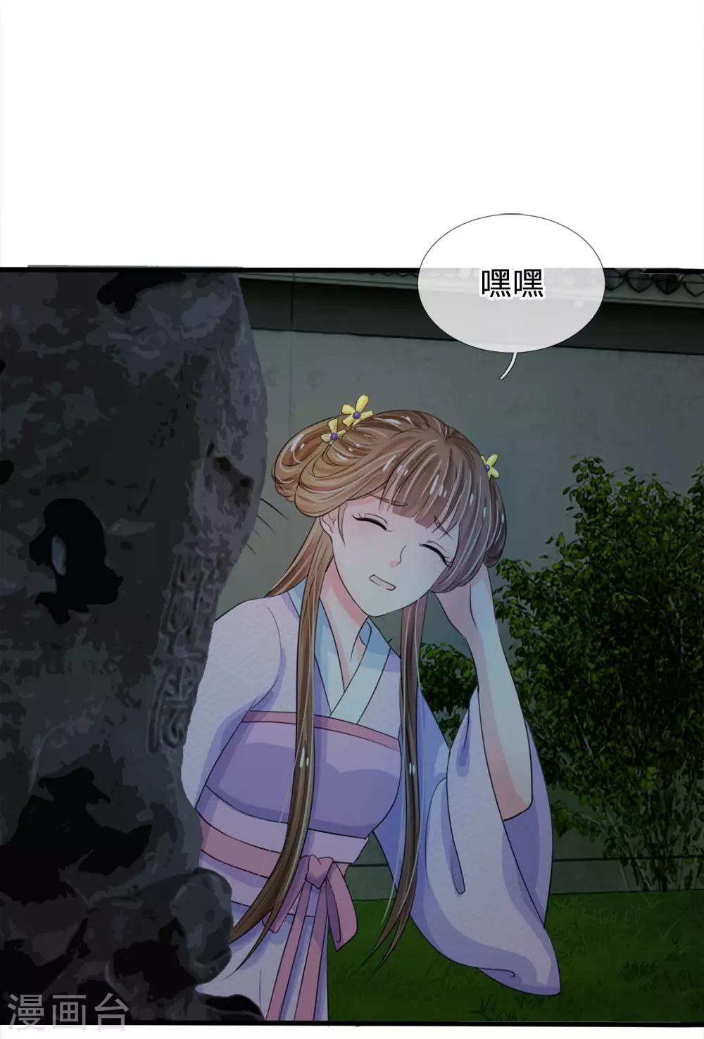 🍚系统逼我做皇后 第19话 可以触发隐藏剧情哦 第14页