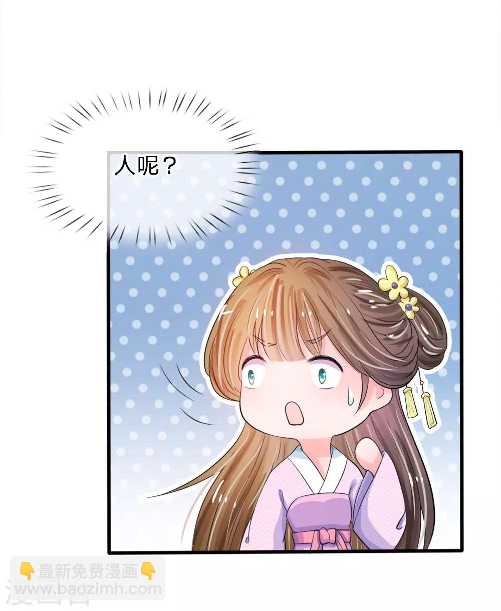 🍚系统逼我做皇后 第19话 可以触发隐藏剧情哦 第16页