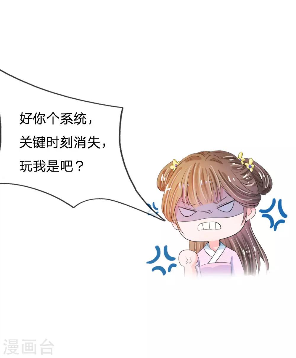 🍚系统逼我做皇后 第19话 可以触发隐藏剧情哦 第17页