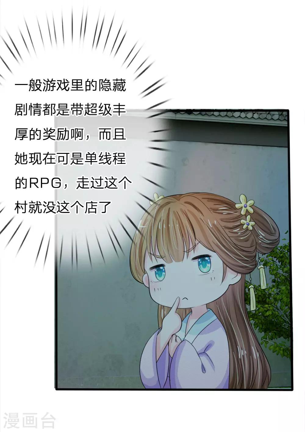 🍚系统逼我做皇后 第19话 可以触发隐藏剧情哦 第2页