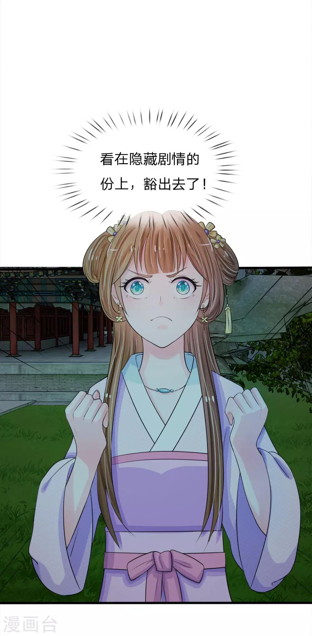 🍚系统逼我做皇后 第19话 可以触发隐藏剧情哦 第3页