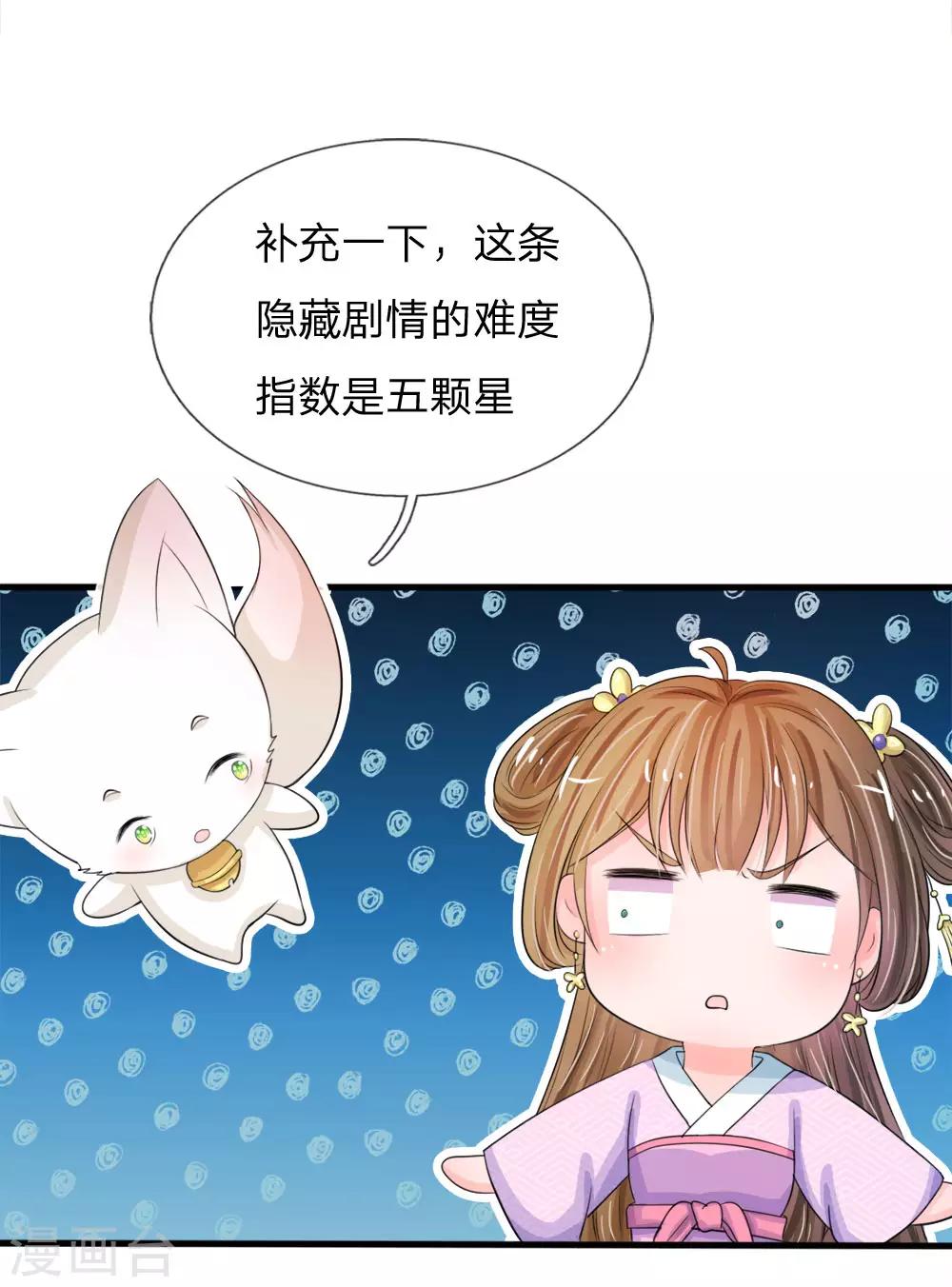 🍚系统逼我做皇后 第19话 可以触发隐藏剧情哦 第6页