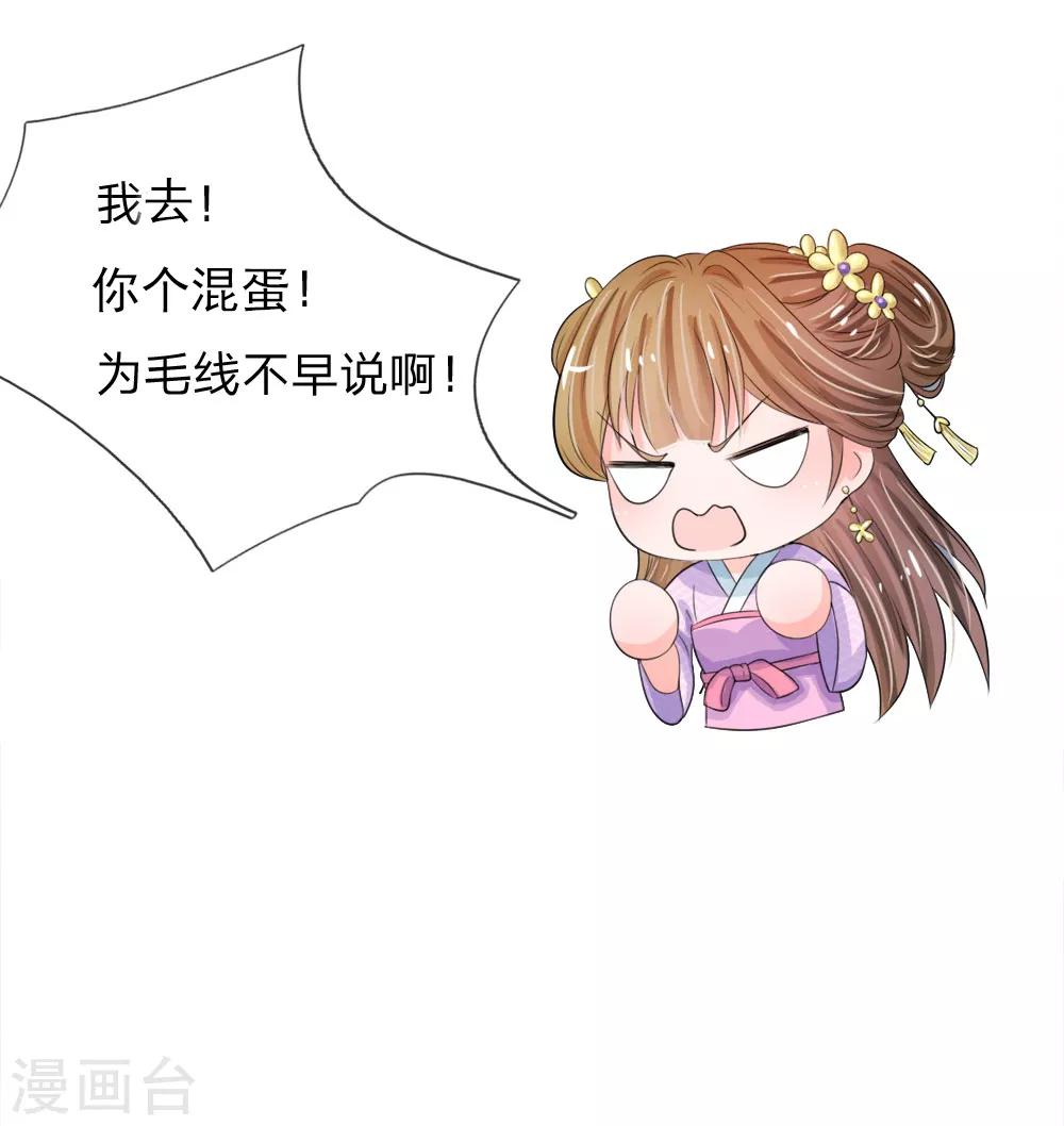 🍚系统逼我做皇后 第19话 可以触发隐藏剧情哦 第8页