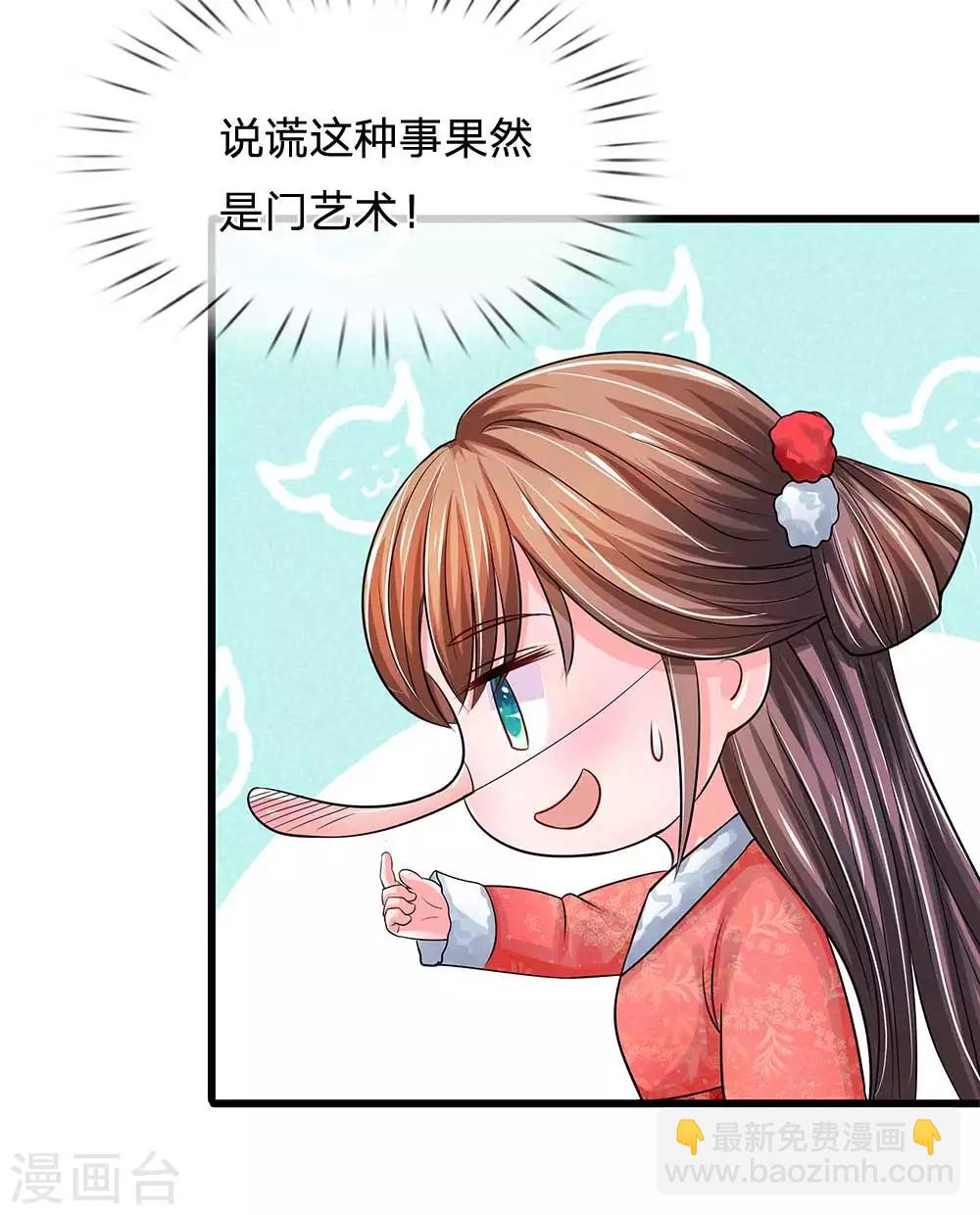🍚系统逼我做皇后 第178话 说谎果然是门艺术！ 第10页