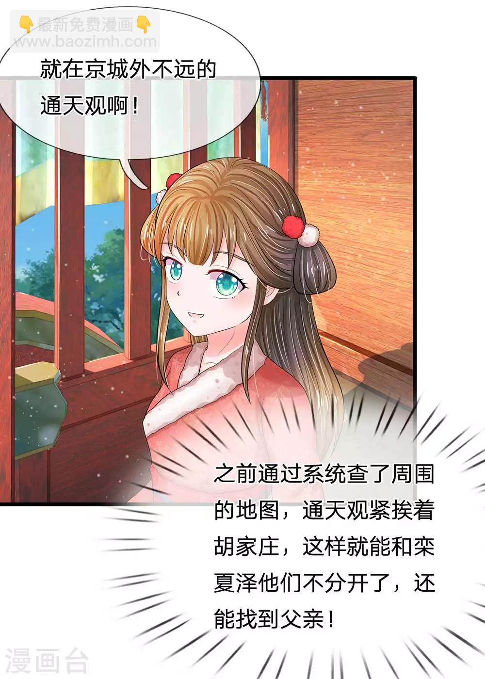 🍚系统逼我做皇后 第178话 说谎果然是门艺术！ 第15页