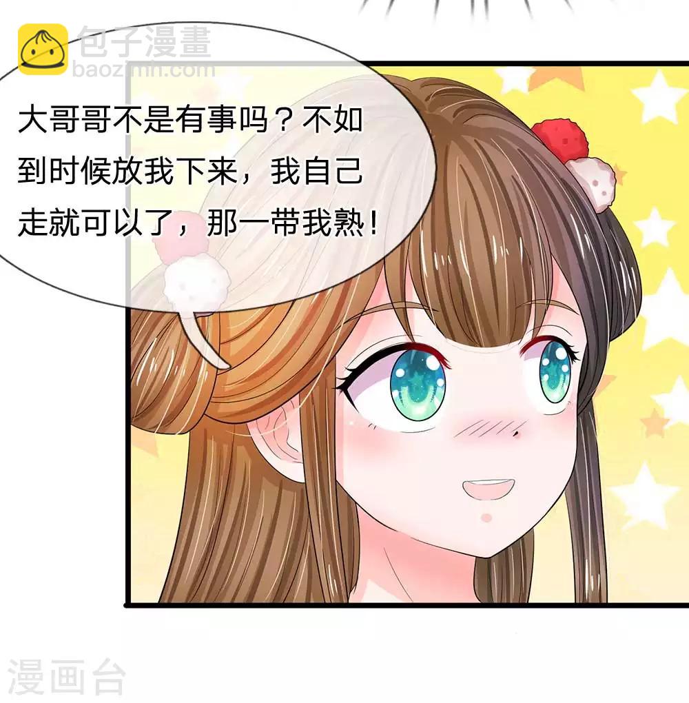 🍚系统逼我做皇后 第178话 说谎果然是门艺术！ 第16页