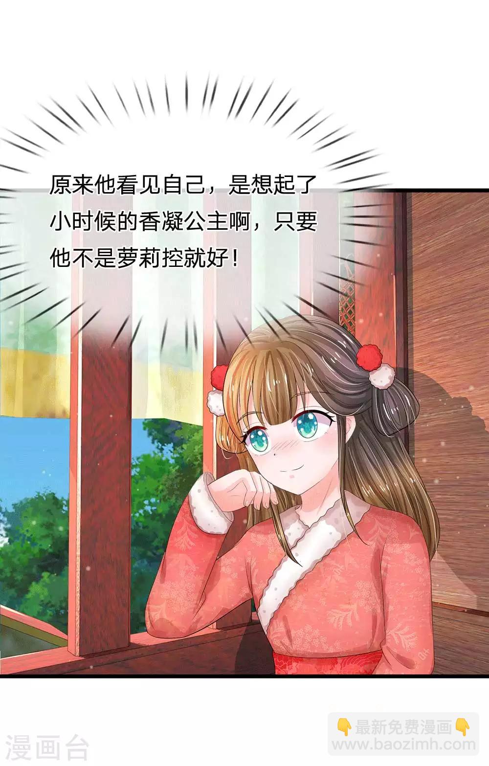 🍚系统逼我做皇后 第178话 说谎果然是门艺术！ 第20页