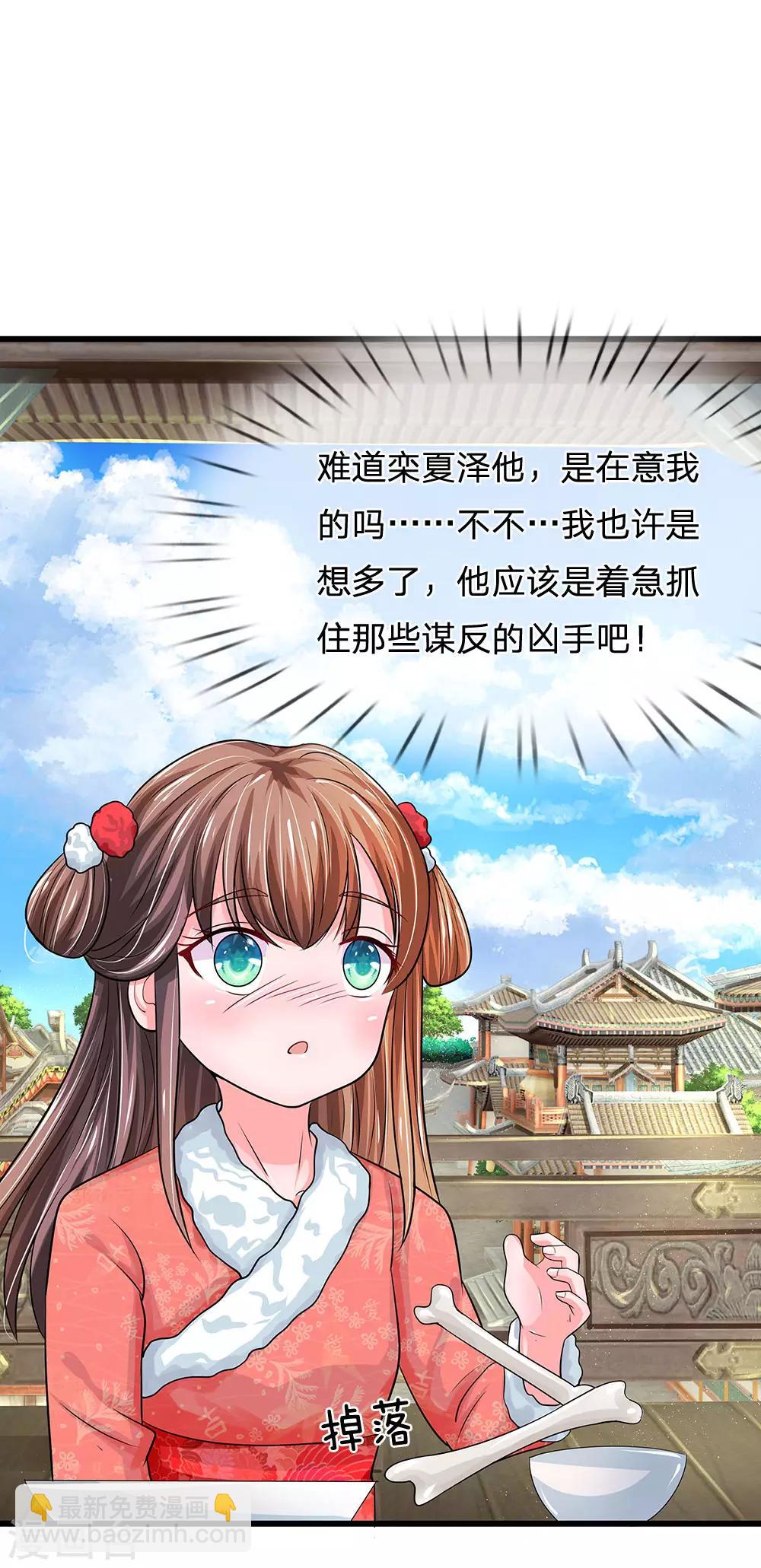 🍚系统逼我做皇后 第178话 说谎果然是门艺术！ 第4页