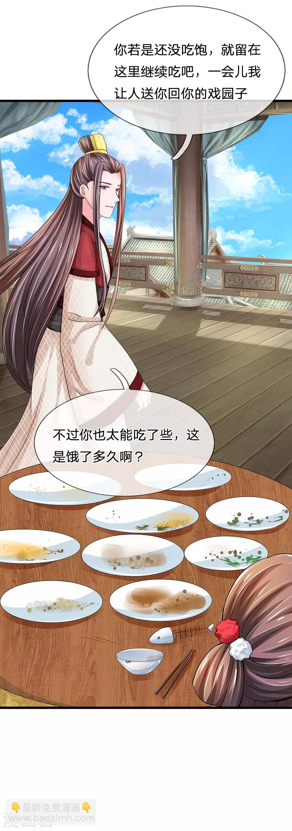 🍚系统逼我做皇后 第178话 说谎果然是门艺术！ 第5页