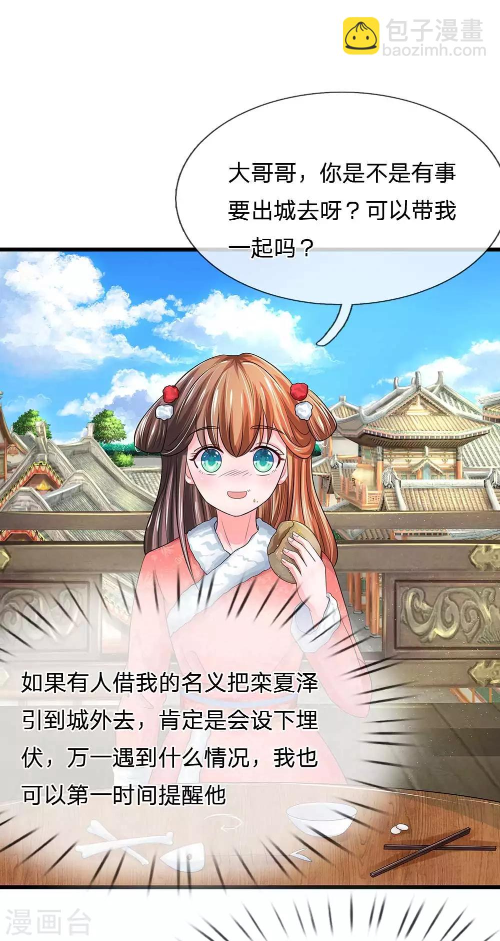 🍚系统逼我做皇后 第178话 说谎果然是门艺术！ 第6页