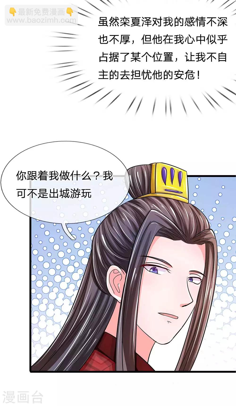 🍚系统逼我做皇后 第178话 说谎果然是门艺术！ 第7页