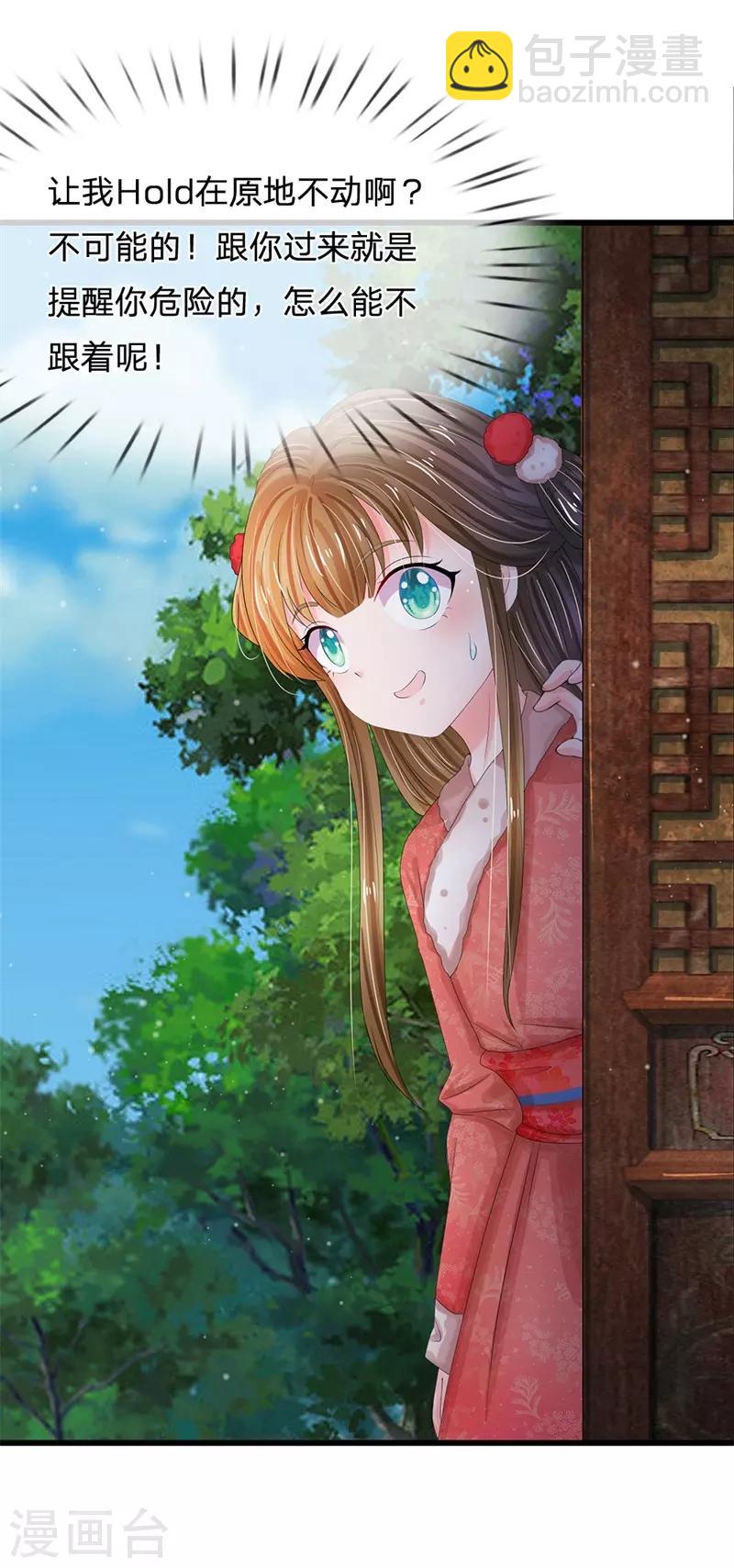🍚系统逼我做皇后 第179话 这是连环陷阱啊！ 第12页