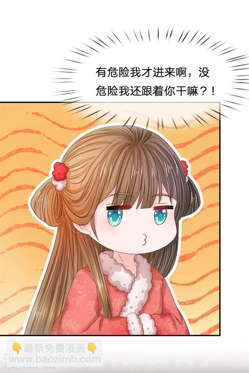🍚系统逼我做皇后 第179话 这是连环陷阱啊！ 第15页