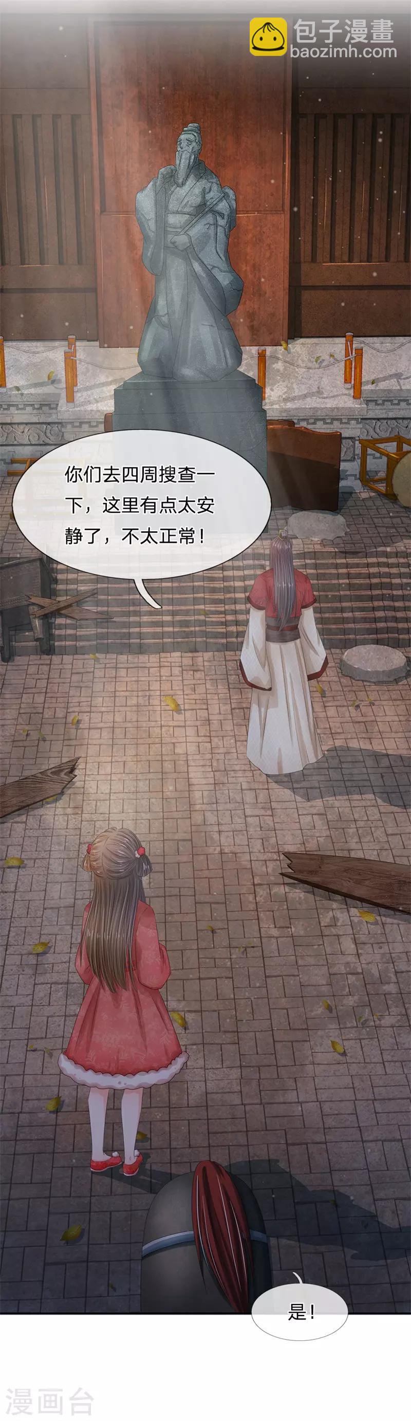 🍚系统逼我做皇后 第179话 这是连环陷阱啊！ 第16页