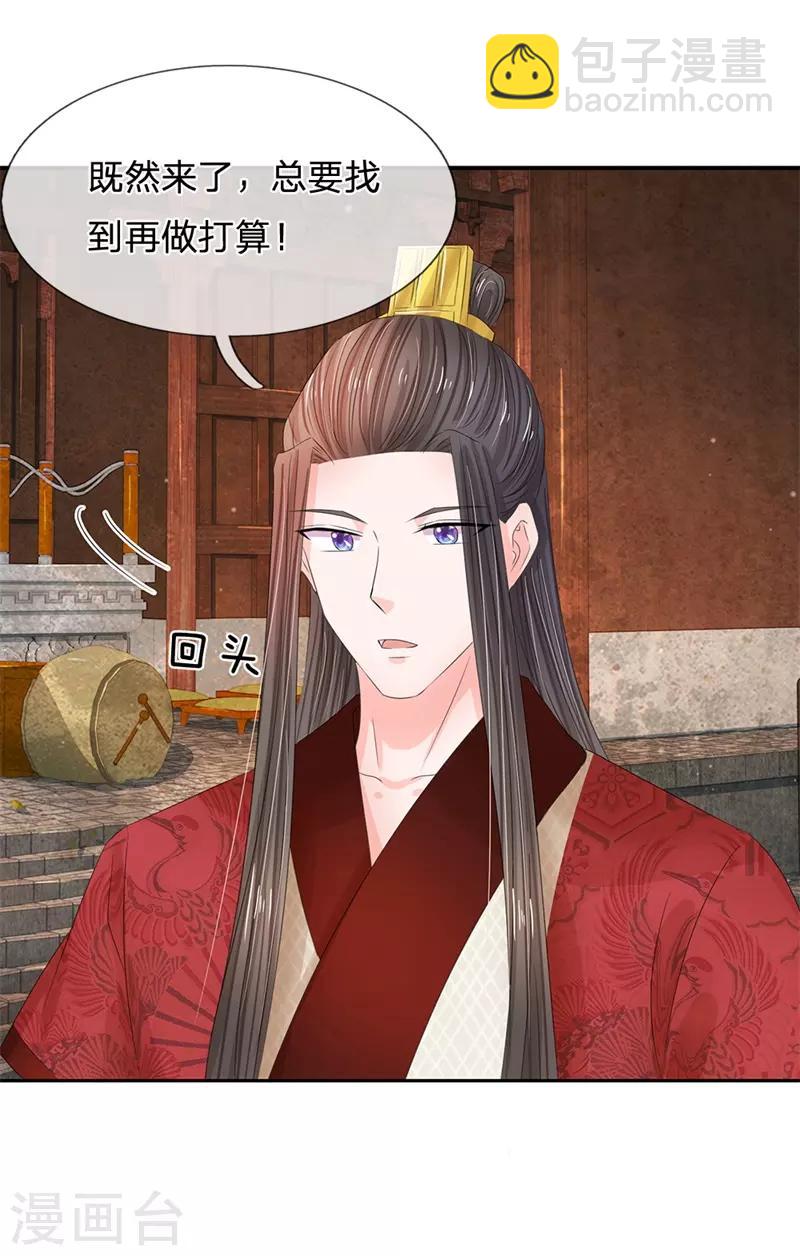 🍚系统逼我做皇后 第179话 这是连环陷阱啊！ 第18页