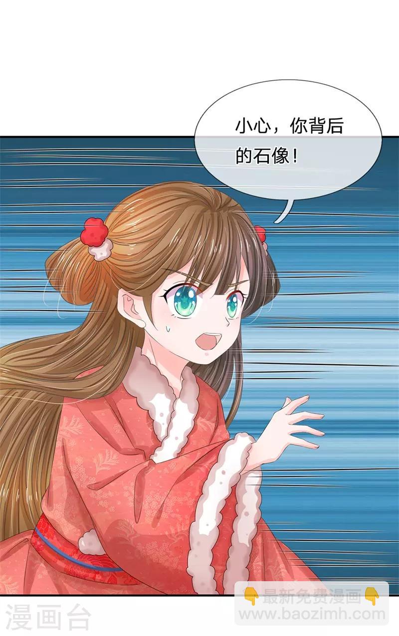 🍚系统逼我做皇后 第179话 这是连环陷阱啊！ 第21页