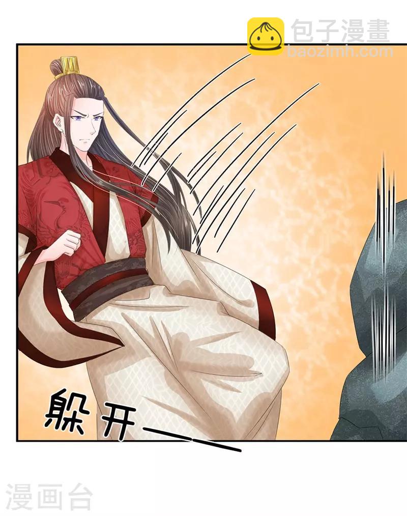 🍚系统逼我做皇后 第179话 这是连环陷阱啊！ 第22页