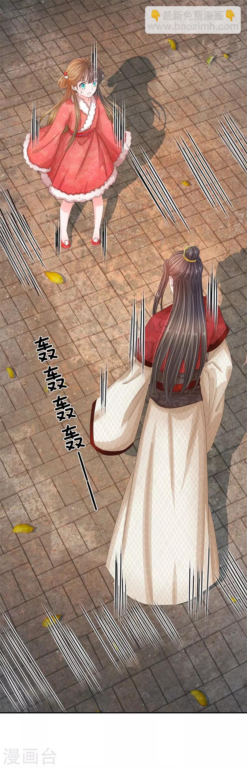 🍚系统逼我做皇后 第179话 这是连环陷阱啊！ 第25页