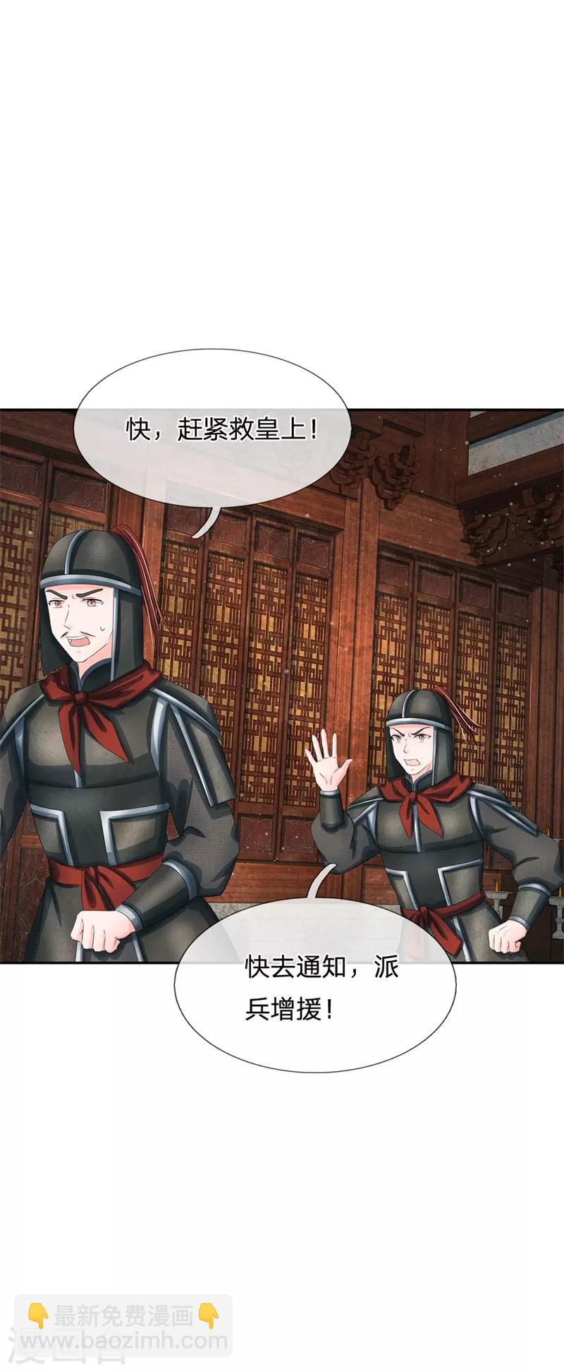 🍚系统逼我做皇后 第179话 这是连环陷阱啊！ 第27页
