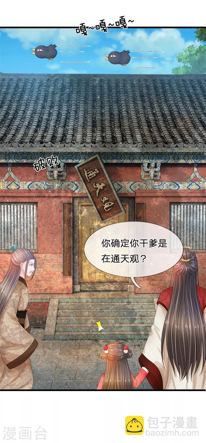 🍚系统逼我做皇后 第179话 这是连环陷阱啊！ 第3页