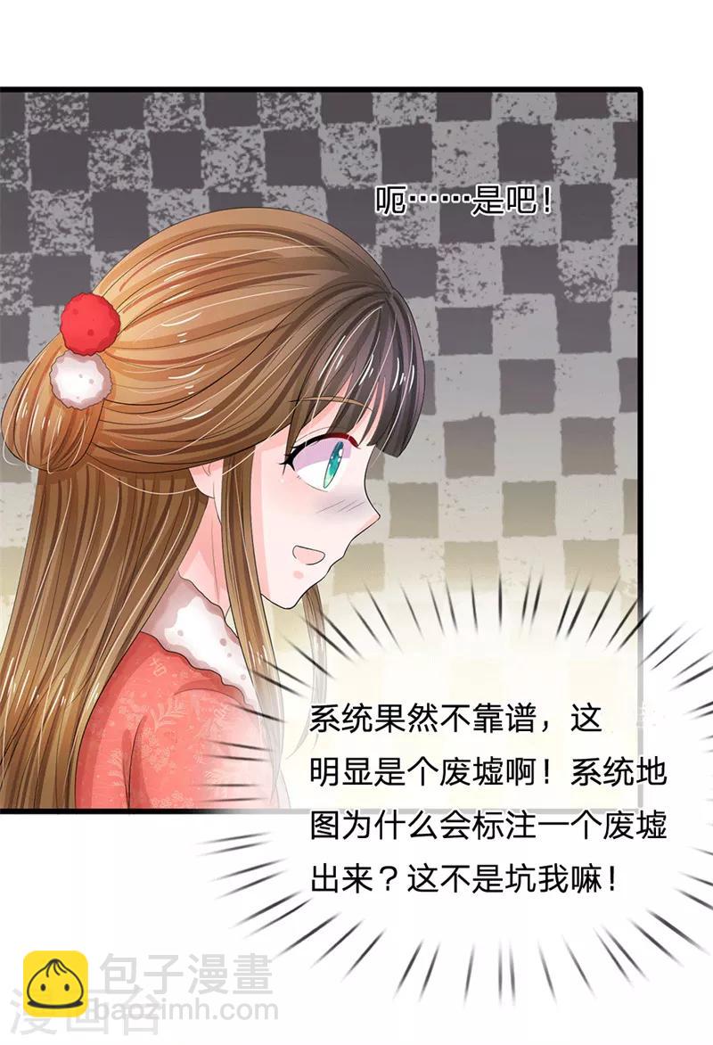🍚系统逼我做皇后 第179话 这是连环陷阱啊！ 第4页