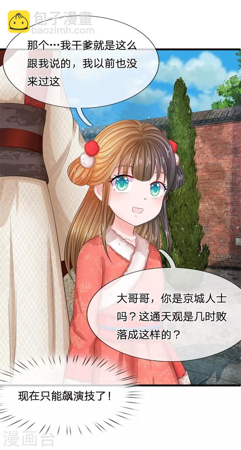 🍚系统逼我做皇后 第179话 这是连环陷阱啊！ 第5页