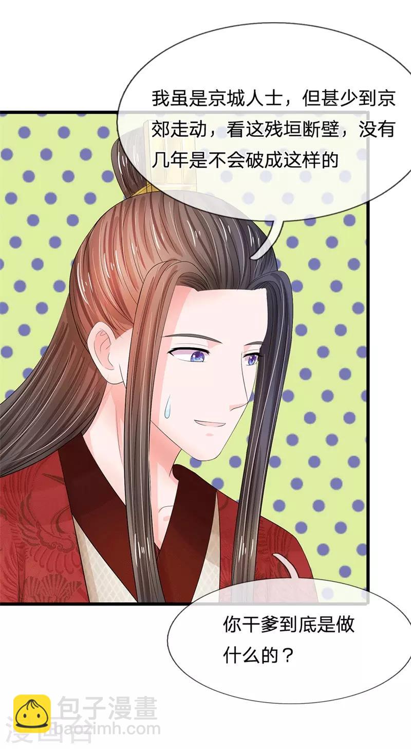 🍚系统逼我做皇后 第179话 这是连环陷阱啊！ 第6页