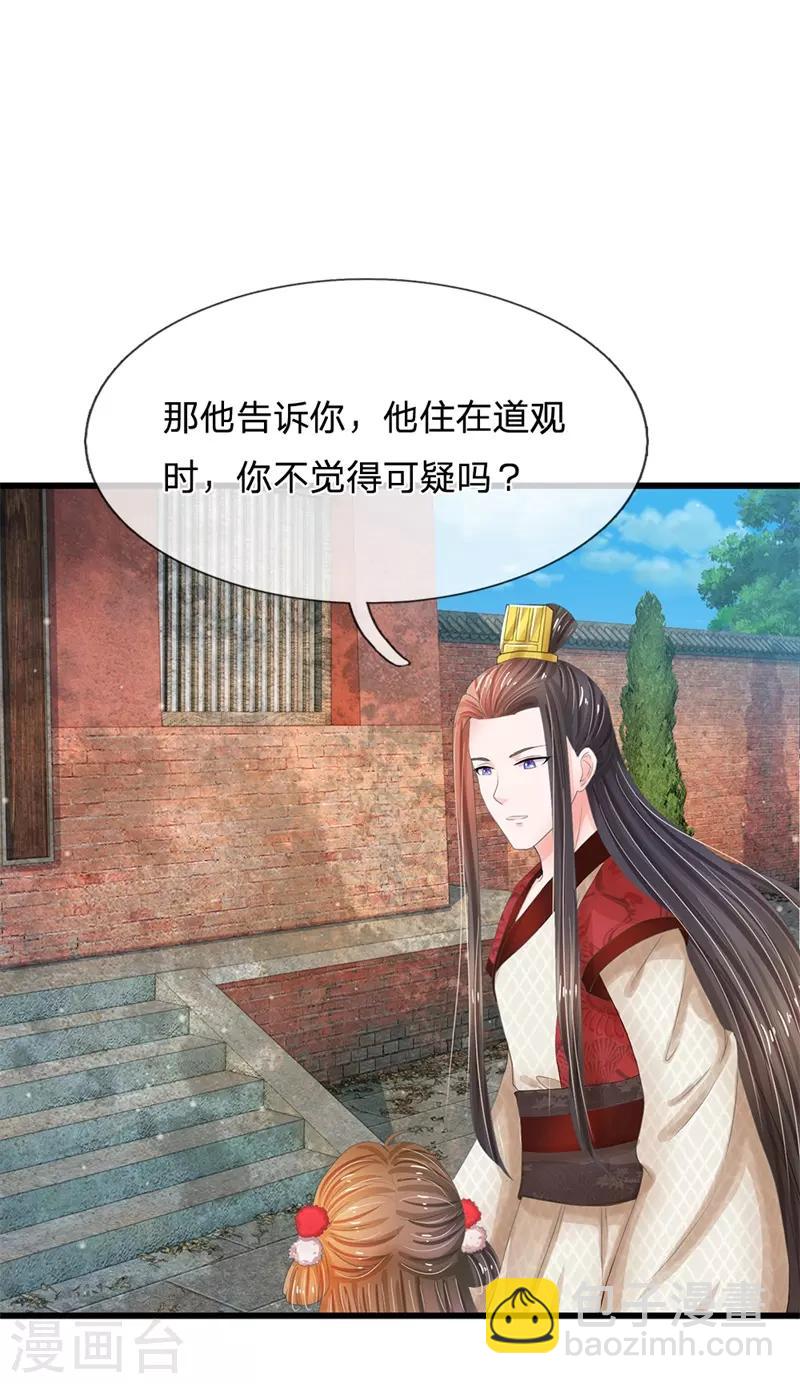🍚系统逼我做皇后 第179话 这是连环陷阱啊！ 第8页