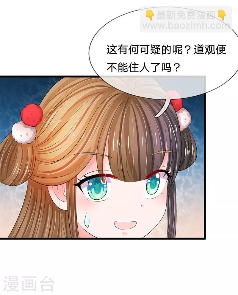 🍚系统逼我做皇后 第179话 这是连环陷阱啊！ 第9页
