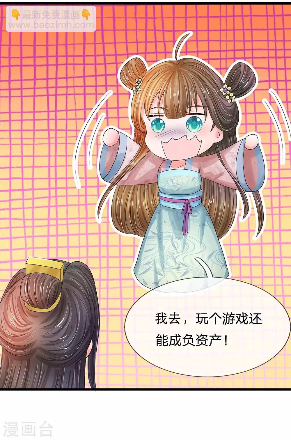 🍚系统逼我做皇后 第181话 玩成负资产了！ 第10页
