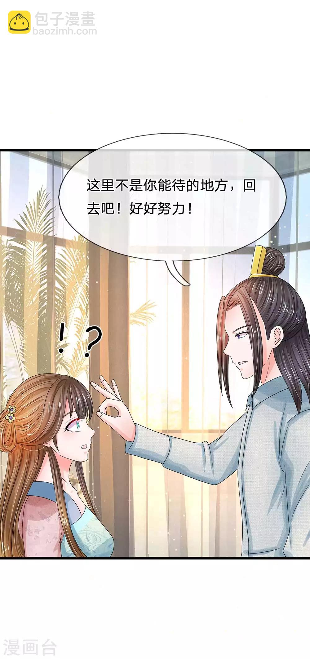 🍚系统逼我做皇后 第181话 玩成负资产了！ 第11页