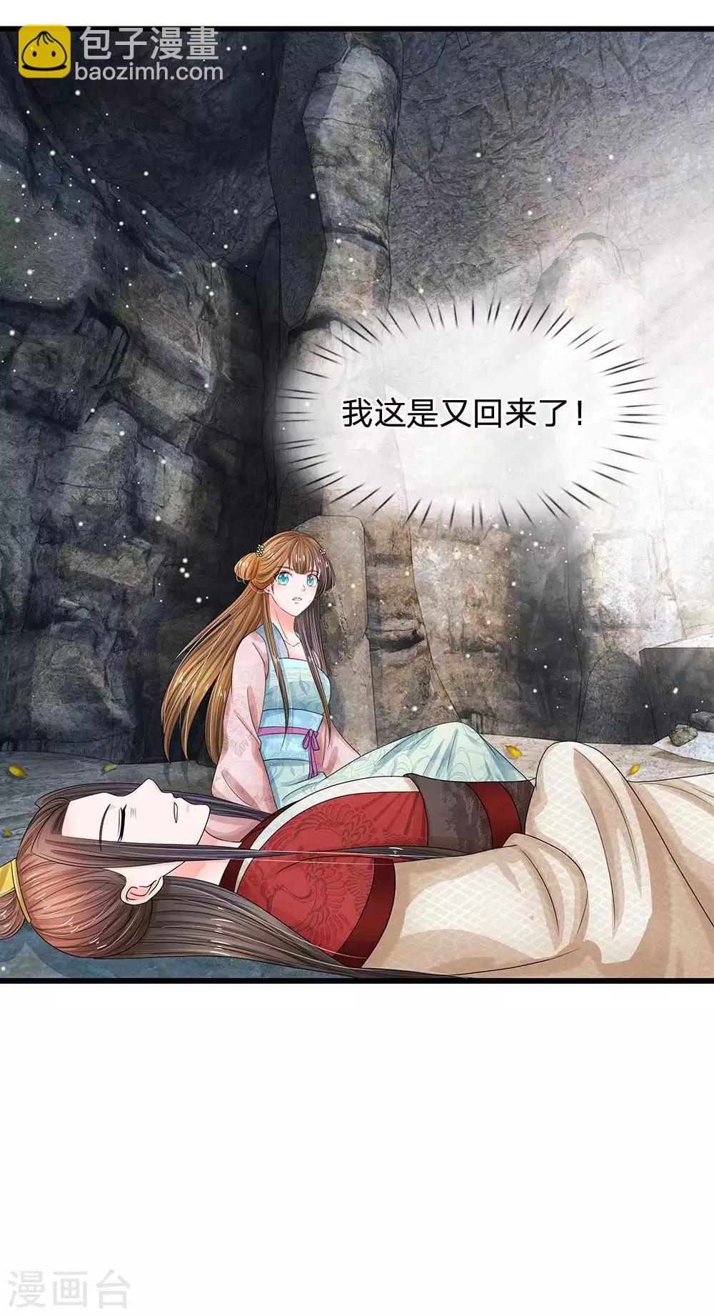 🍚系统逼我做皇后 第181话 玩成负资产了！ 第14页