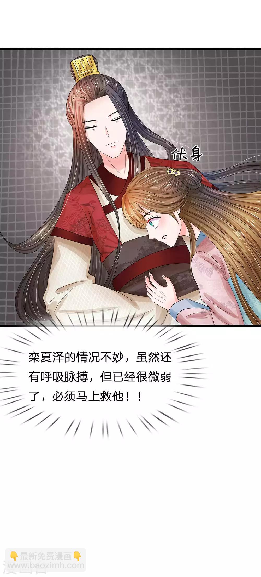 🍚系统逼我做皇后 第181话 玩成负资产了！ 第15页