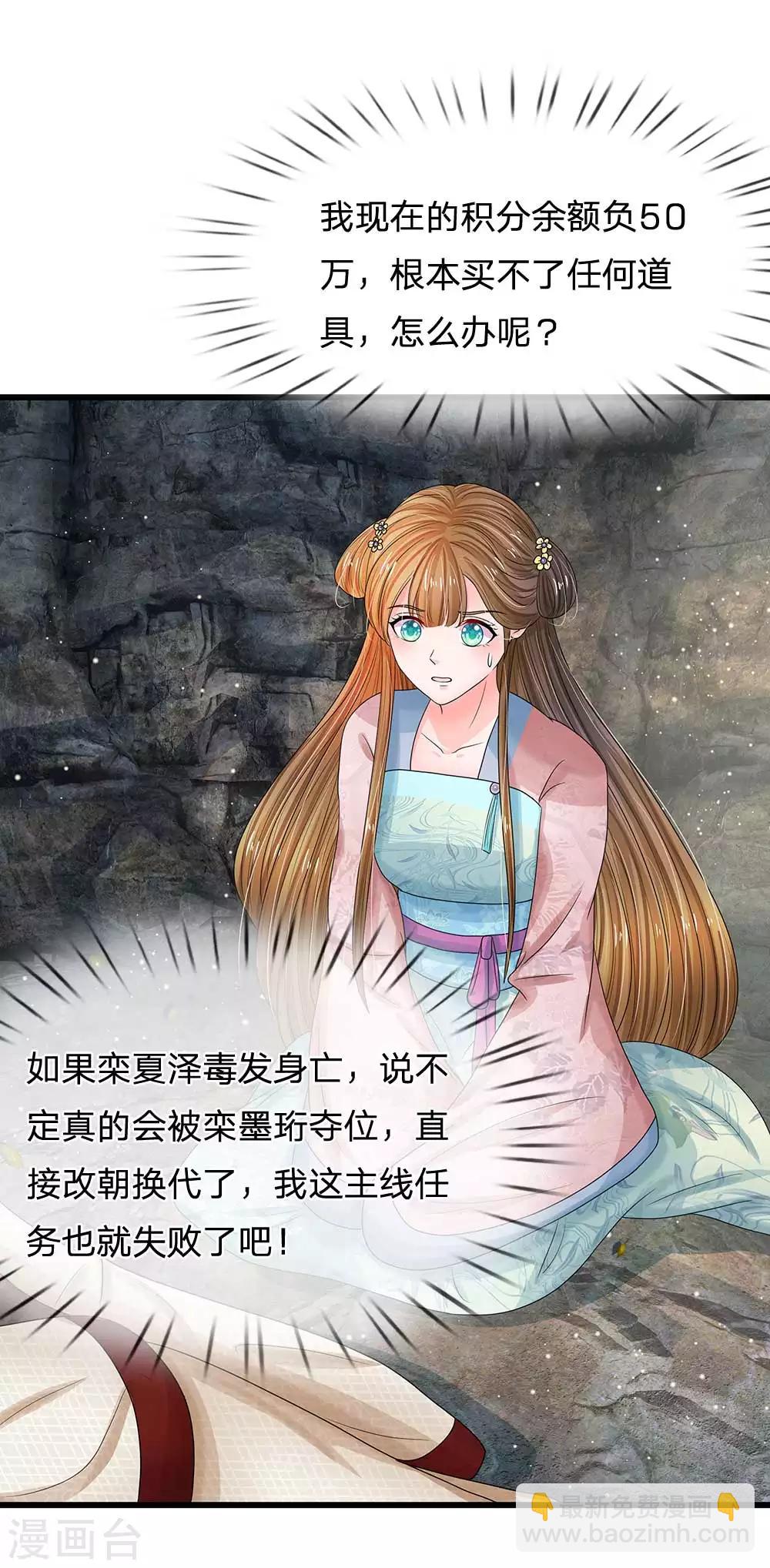 🍚系统逼我做皇后 第181话 玩成负资产了！ 第16页